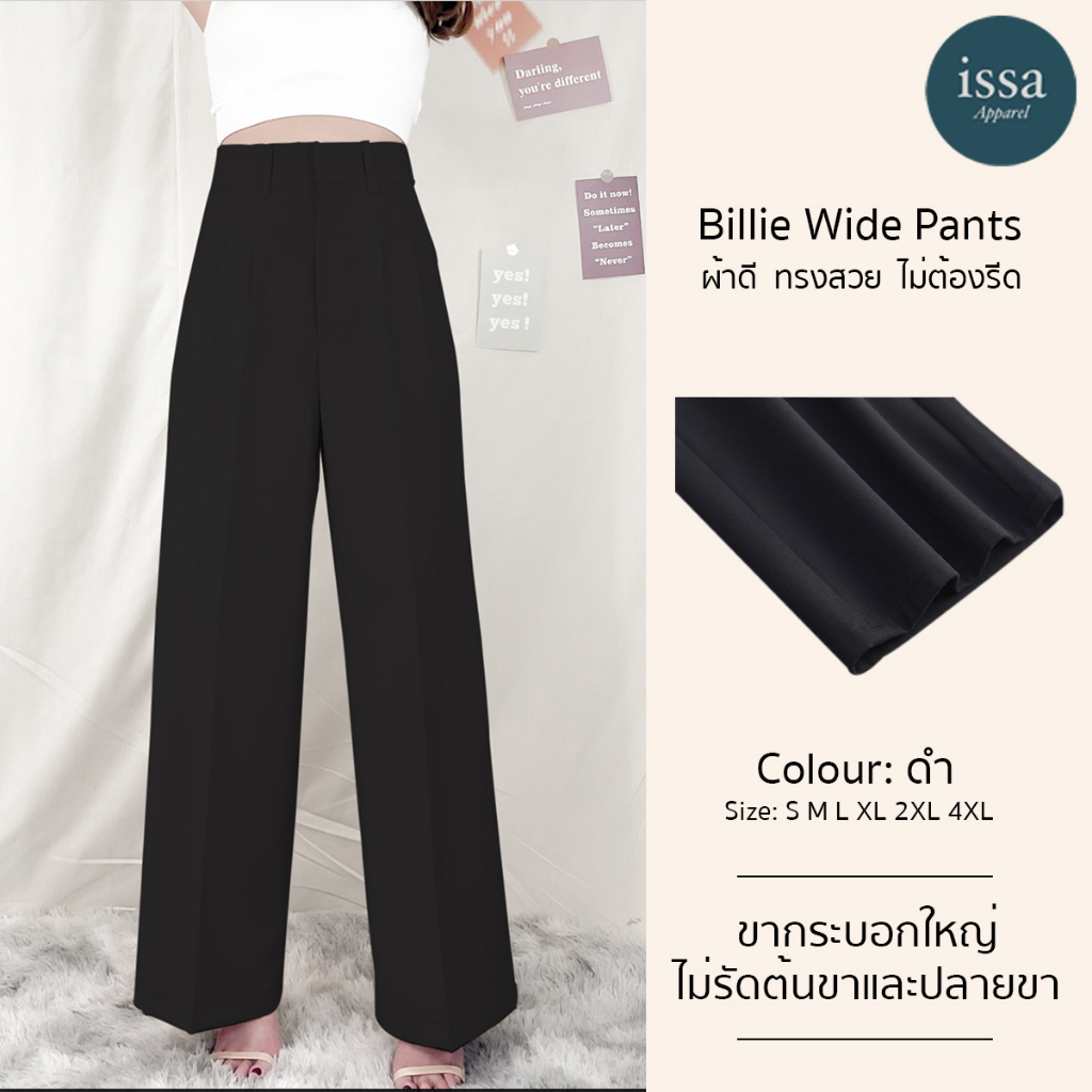 ภาพหน้าปกสินค้ากางเกงขายาวผู้หญิง  Billie Wide Pants issa Apparel ( ลด 130) ใส่ทำงานและลำลอง จากร้าน issa.apparel บน Shopee