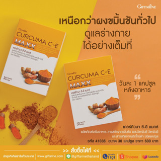 ส่งฟรี ขมิ้นสกัดเข้มข้น 7 เท่า ผสมวิตามิน /  เคอร์คิวมา ซี-อี แมกซ์ / ลดอาการ แน่นท้อง ท้องอืด