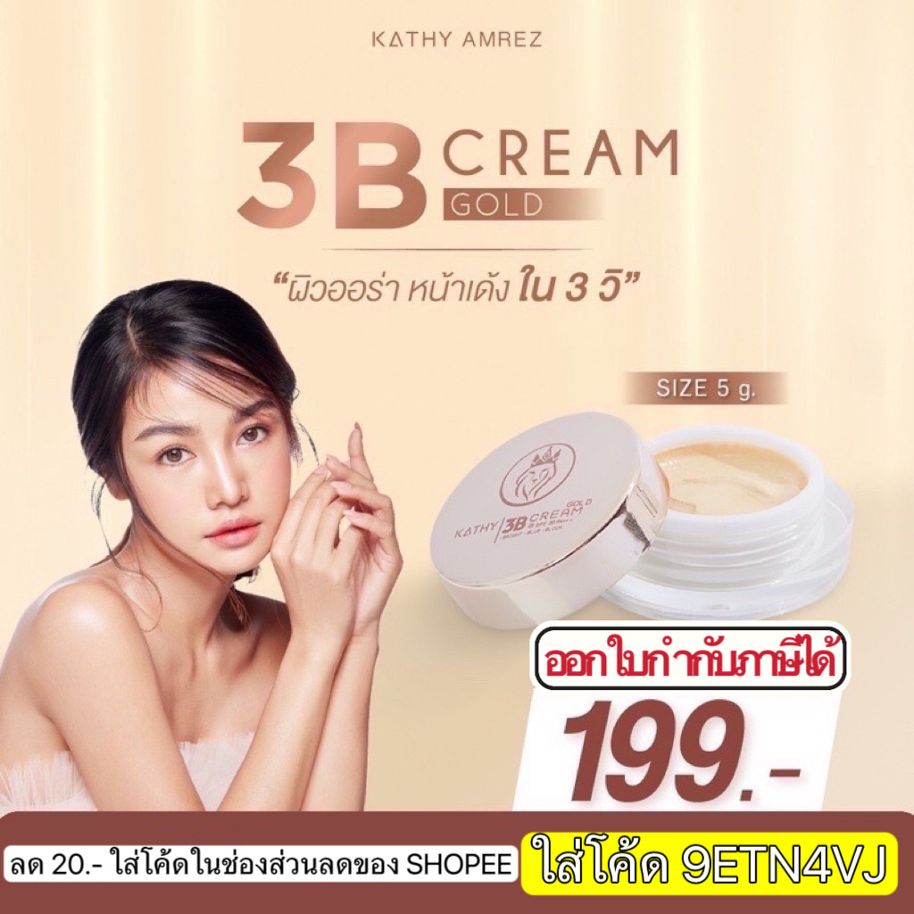 ภาพหน้าปกสินค้าแป้งทิ้นหน้าเด้ง 1 ตลับ ตลับเล็กพิ้งค์โกลด์พร้อมกล่อง Kathy 3B Cream แป้งกระแต อาร์สยาม ตลับเล็ก 5G ขนาดทดลอง