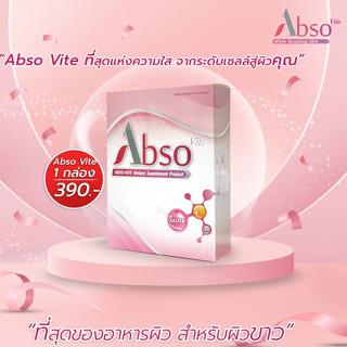 ส่งฟรี ผลิตภัณฑ์เสริมอาหาร แอปโซ วีเต้ Abso Vite Dietary Supplement Product