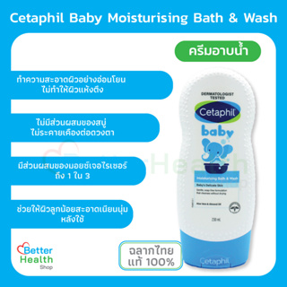 ☀️EXP 09/24☀️ Cetaphil Baby Moisturising Bath &amp; Wash 230 ml ครีมอาบน้ำเนื้อฟองละเอียดนุ่ม ด้วยมอยซ์เจอไรเซอร์และอโลเวร่า