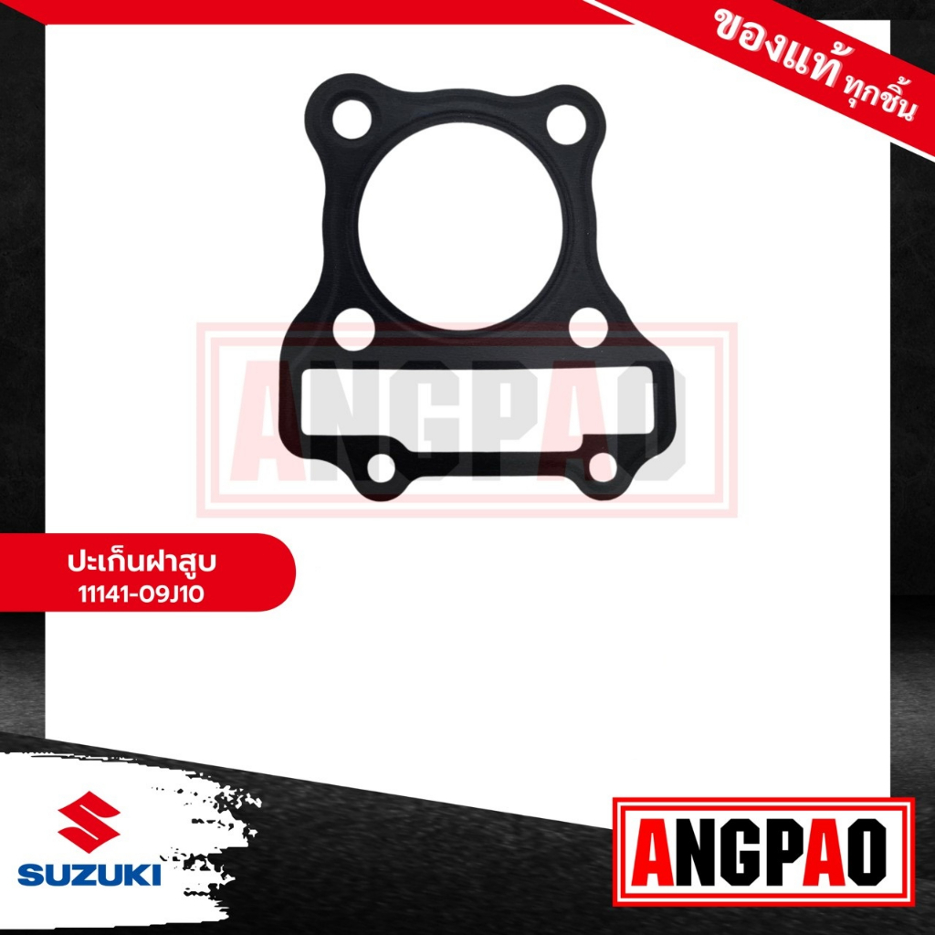 ปะเก็นฝาสูบ-lets-แท้ศูนย์-suzuki-let-s-ซูซูกิ-เล็ทส์-ปะเก็นฝา-11141-09j10-000