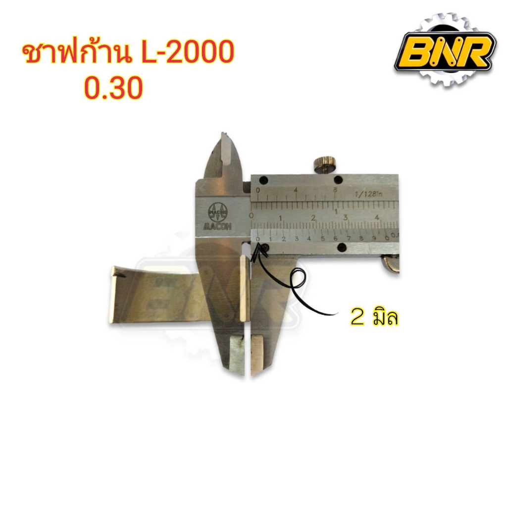 ชาฟก้านสูบl2000-ไซด์-0-30-ชาร์ปก้านสูบของรถไถคูโบต้ารุ่นl2000