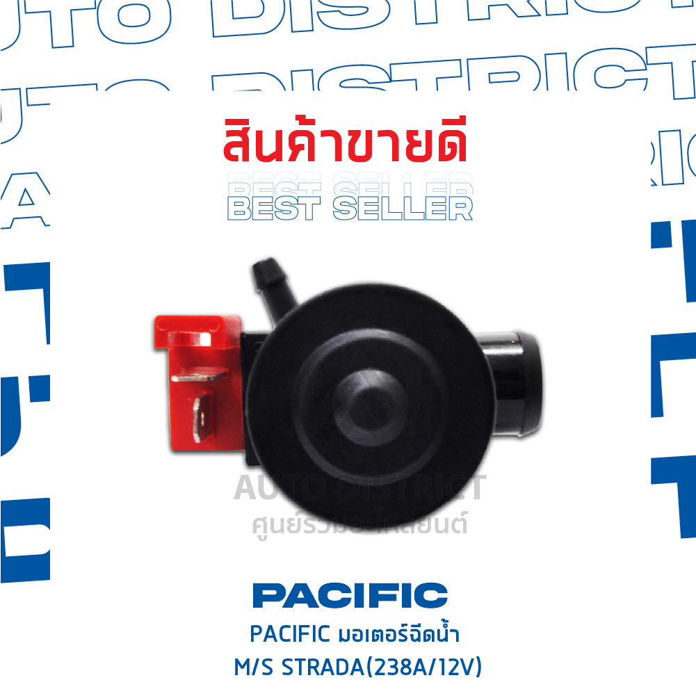 pacific-มอเตอร์ฉีดน้ำ-mitsubishi-strada-238a-12v-จำนวน-1-ตัว