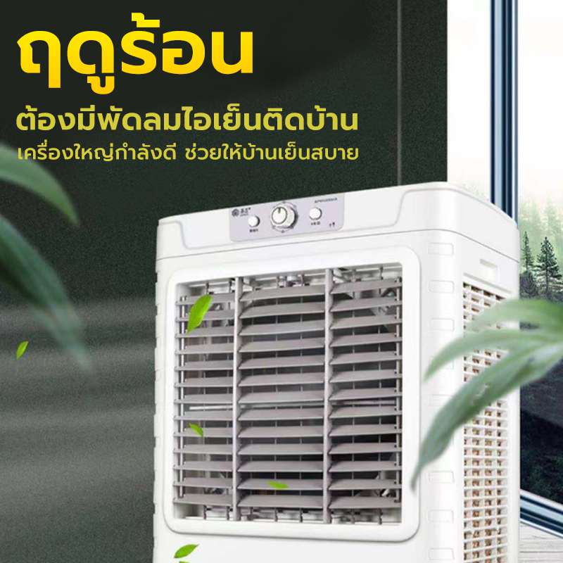 พัดลมไอเย็น-พัดลมแอร์-ความจุน้ำ45l-พัดลมไอระเหยเคลื่อนที่-พัดลมเครื่องปรับอากาศเย็น-200w-แรงลม-10-000-h