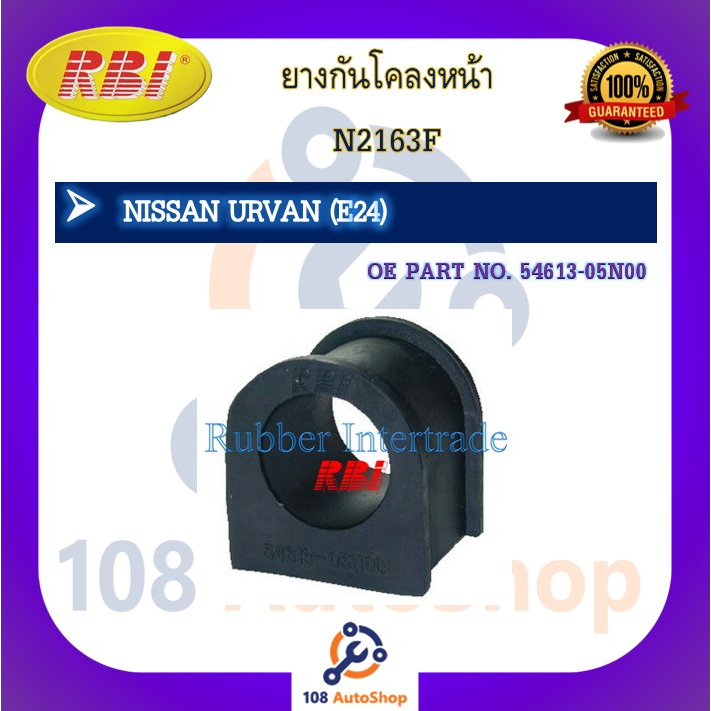 ยางกันโคลง-rbi-สำหรับรถนิสสันเออร์แวน-nissan-urvan-e24-e25