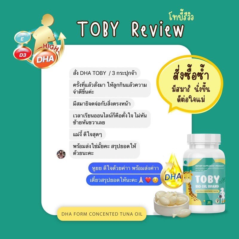 ส่งไว-toby-โทบี้-มี-dha-บำรุงระบบประสาท-และสมอง-กระตุ้นพัฒนาการ-และ-การเจริญเติบโต-อาหารเสริมเด็ก-วิตามินเด็ก