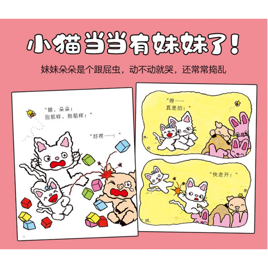 นิทานภาษาจีน-หนังสือเด็กภาษาจีน-การ์ตูนภาษาจีน-หนังสืออ่านนอกเวลาภาษาจีน-ภาษาจีนสำหรับเด็ก-หนังสือภาษาจีน