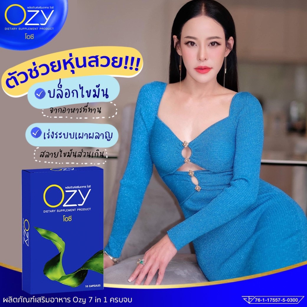 1แถม1-ส่งฟรี-ozy-โอซี-อาหารเสริมควบคุมน้ำหนักสูตรหนิงปณิตา-ผลิตภัณฑ์เสริมอาหารดูแลรูปร่าง-กระชับสัดส่วน-ช่วยเผาผลาญ