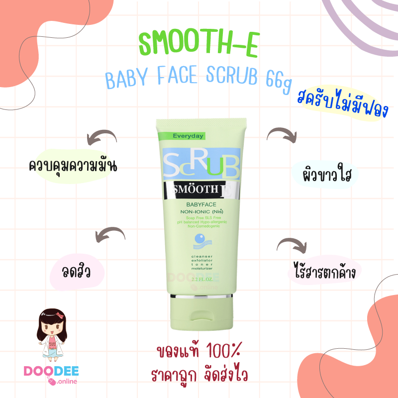 smooth-e-babyface-scrub-66g-สครับไม่มีฟอง-คุมมัน-ไร้สารตกค้าง-จัดส่งไว-ของแท้-100