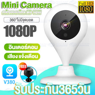 📢ฟรีของขวัญ!!🛒V380 S96 2MP 1080P กล้องมินิ กล้องวงจรปิด wifi IP Camera Wifi 2.4GHz กล้อง การแจ้งเตือนมือถือ