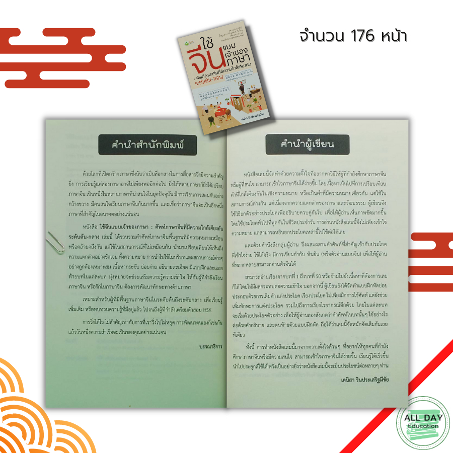 หนังสือ-ใช้จีน-แบบเจ้าของ-ภาษา-ศัพท์ภาษาจีน-ที่มีความใกล้เคียงกัน-ระดับต้น-กลาง-คำศัพท์ภาษาจีน-ไวยากรณ์จีน-hsk