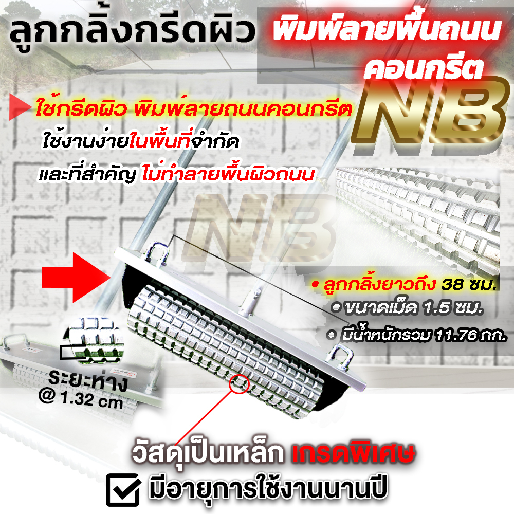 ลูกกลิ้งกรีดผิว-พิมพ์ลายพื้น-ถนนคอนกรีต-รุ่น-ลายนูน-สี่เหลี่ยม-lk-p