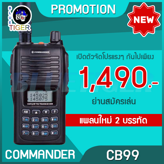 โปรโมชั่น-วิทยุสื่อสารรุ่นใหม่-commander-cb99-walkie-talkie-5w-สีดำ-144-147mhz