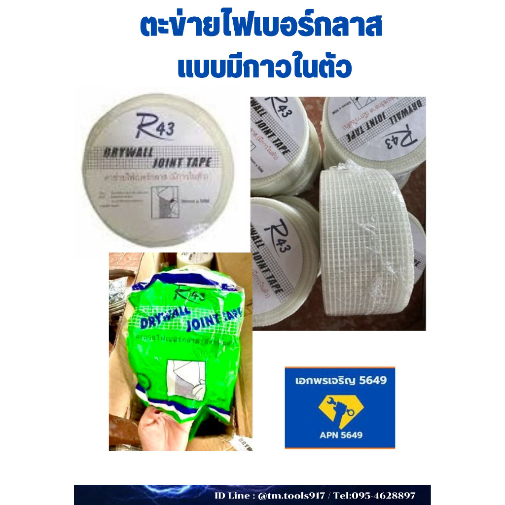 ตะข่ายไฟเบอร์กลาส-แบบมีกาวในตัว