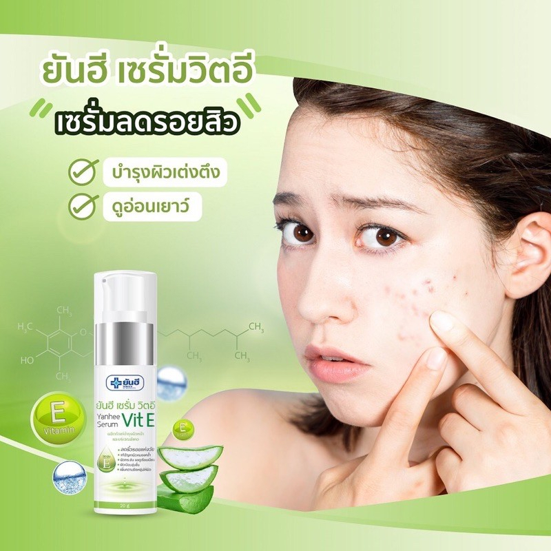 yanhee-serum-vit-e-ยันฮี-เซรั่ม-วิตอี-20-g-ลดรอยหมองคล้ำ-ผิวกระชับ