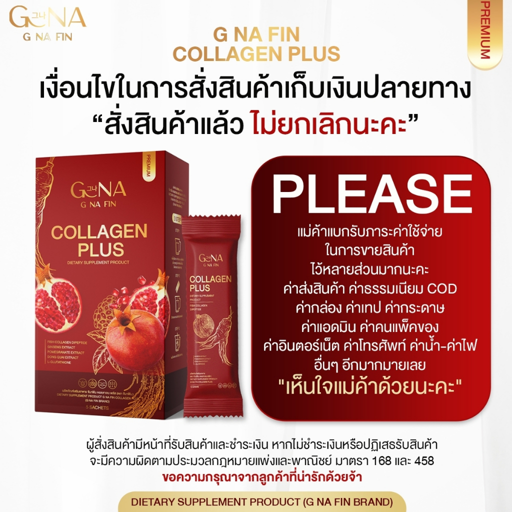 ส่งฟรี-g-na-fin-collagen-plus-น้องสาวฟิตกระชับ-ลดอาการคันตกขาวน้องสาวมีกลิ่น-หน้าอกกระชับเเละเต่งตึงมากยิ่งขึ้น