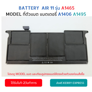 พร้อมส่ง Battery A1465 รุ่น A1495 (สำหรับ Air 11" Mid 2011 - Early 2015 A1495, A1406 ) ของใหม่ประกัน 6 เดือน