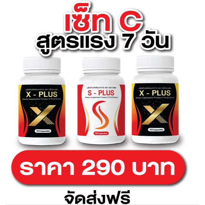 x-plus-s-plus-เพิ่มการเผาพลาญไขมันเก่าและใหม่