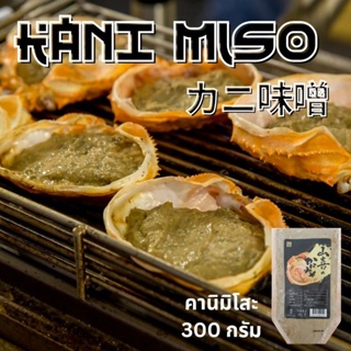 300 G. คานิมิโสะ KANIMISO มันปูญี่ปุ่นมิโสะ