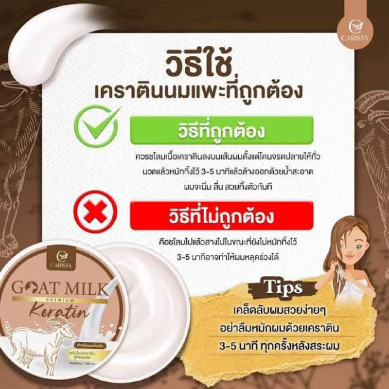 กระปุก-เคราตินนมแพะ-บำรุงผมเสีย-goat-milk-keratin-premium-carista-1กระปุก-500กรัม