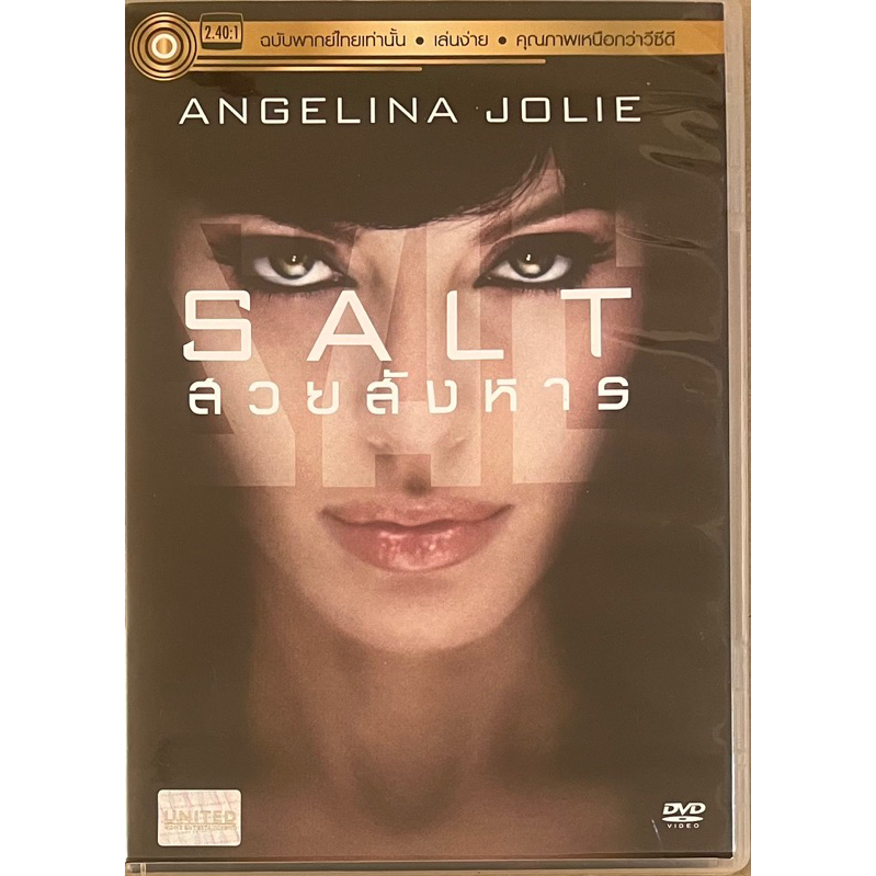 salt-2010-dvd-สวยสังหาร-ดีวีดี