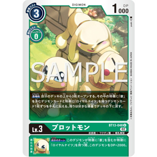 BT13-048 Salamon U Green Digimon Card การ์ดดิจิม่อน เขียว ดิจิม่อนการ์ด