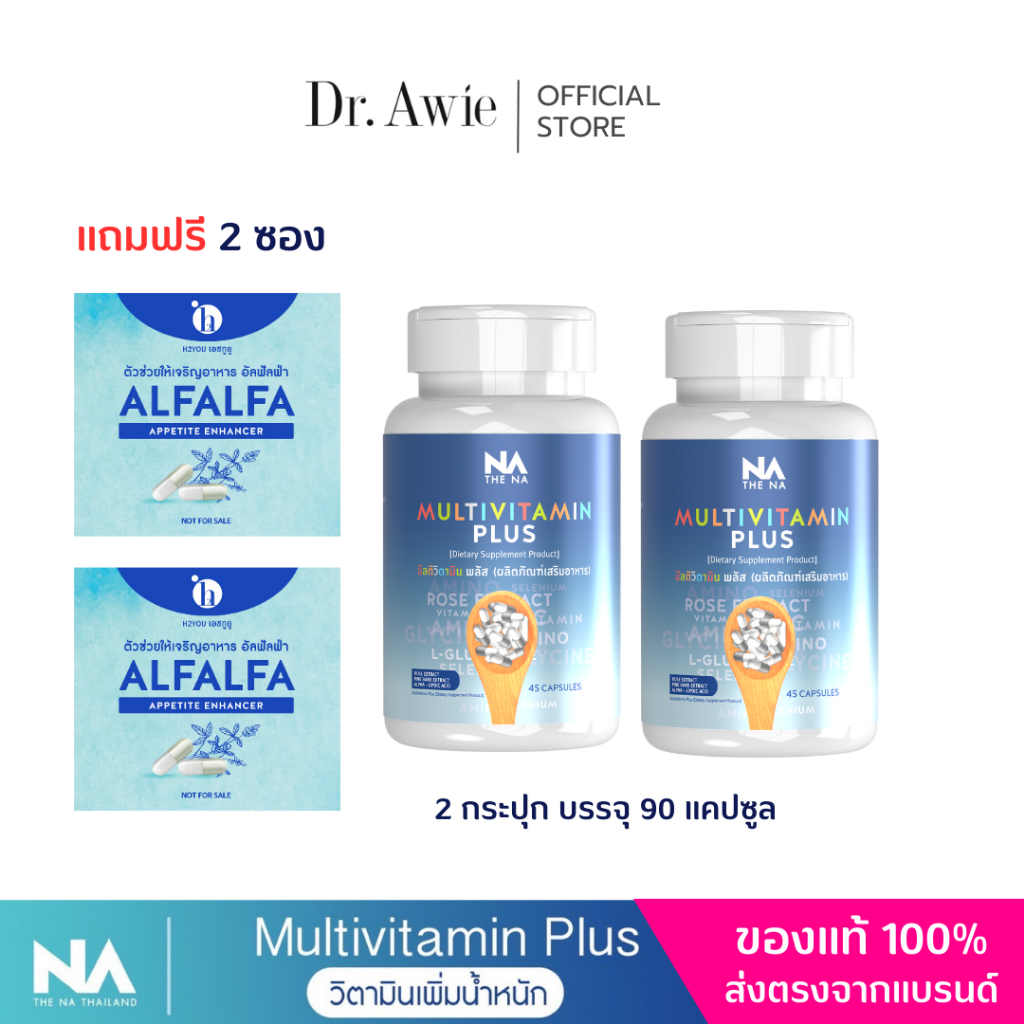 เพิ่มน้ำหนัก-2-กระปุกคู่-multivitaminplus-วิตามินเพิ่มน้ำหนัก-แก้เบื่ออาหาร-ทานน้อย-thena-สูตรใหม่เพิ่มไว-10-เท่า