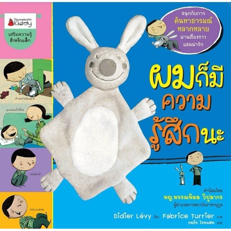 nanmeebooks-ผมก็มีความรู้สึกนะ