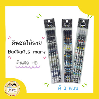 (พร้อมส่ง)ดินสอไม้ Badbadmaru ดินสอไม้ ดินสอ HB ดินสอลายการ์ตูน ดินสอไม้ลายการ์ตูน