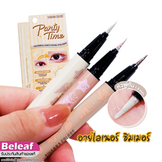 สิวันนา อายไลเนอร์ ชิมเมอร์ HF938 กันน้ำ ไม่แพนด้า ติดทน 0.8g Sivanna Colors Party Time Colorful Pearl Eyeliner