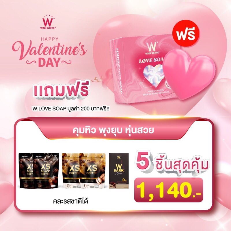 ส่งฟรี-ของแท้-wink-white-set-promotion-พิเศษ-วิ้งไวท์-ด่วน-จำนวนจำกัด