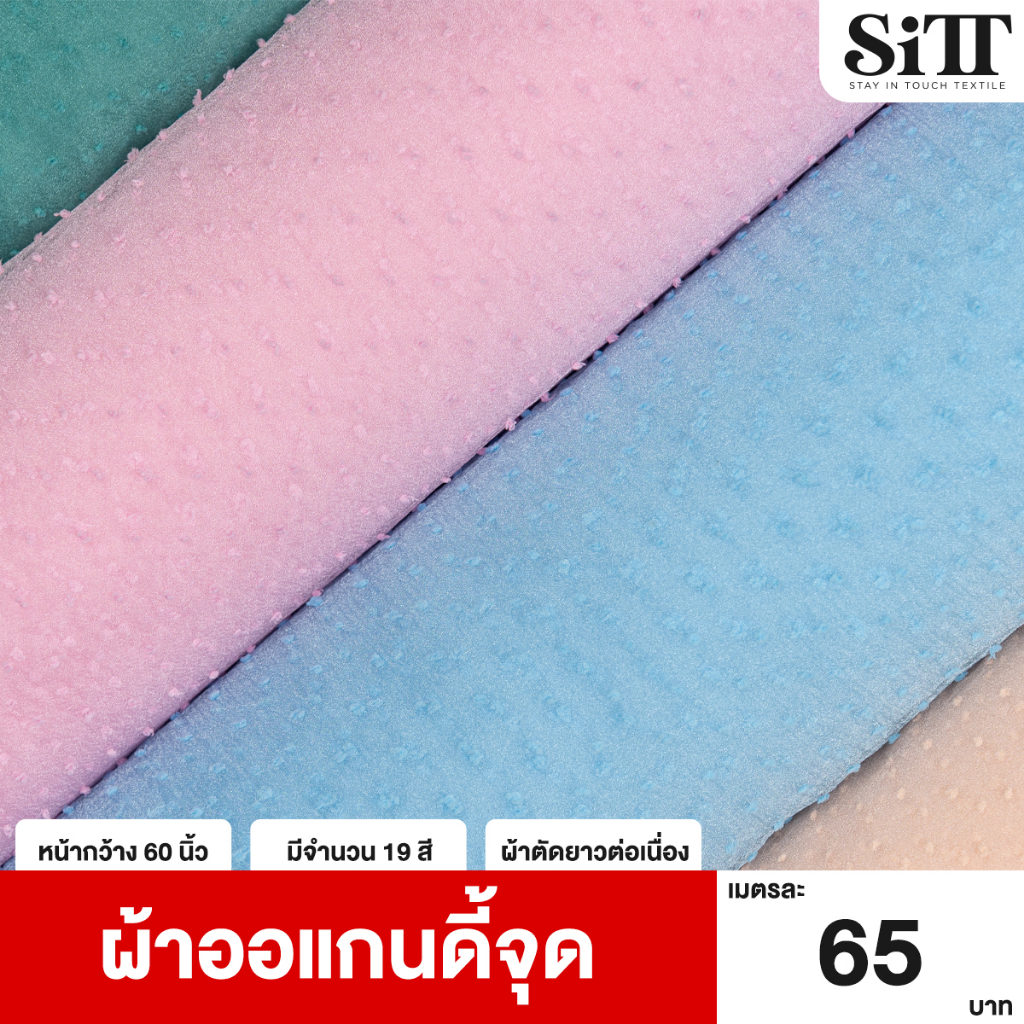 ภาพหน้าปกสินค้าผ้าออแกนดี้จุด ผ้าOrgandy ผ้าไหมออแกนลายจุด ผ้าตัดชุด ผ้าประดับตกแต่ง ผ้าเมตร ผ้าหลา