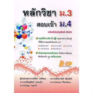 c111 หลักวิชา ม.3 สอบเข้า ม.4 (ฉบับปรับปรุงใหม่ 2563) 9786162375781