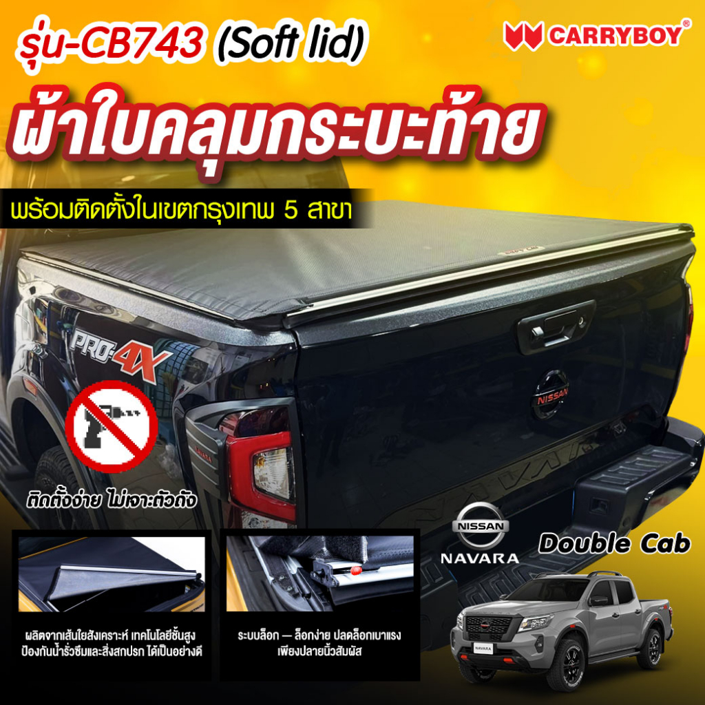 carryboy-แครี่บอยผ้าใบคลุมกระบะ-cb-743-ซอฟท์-ลิด-สำหรับรถกระบะ-double-cab