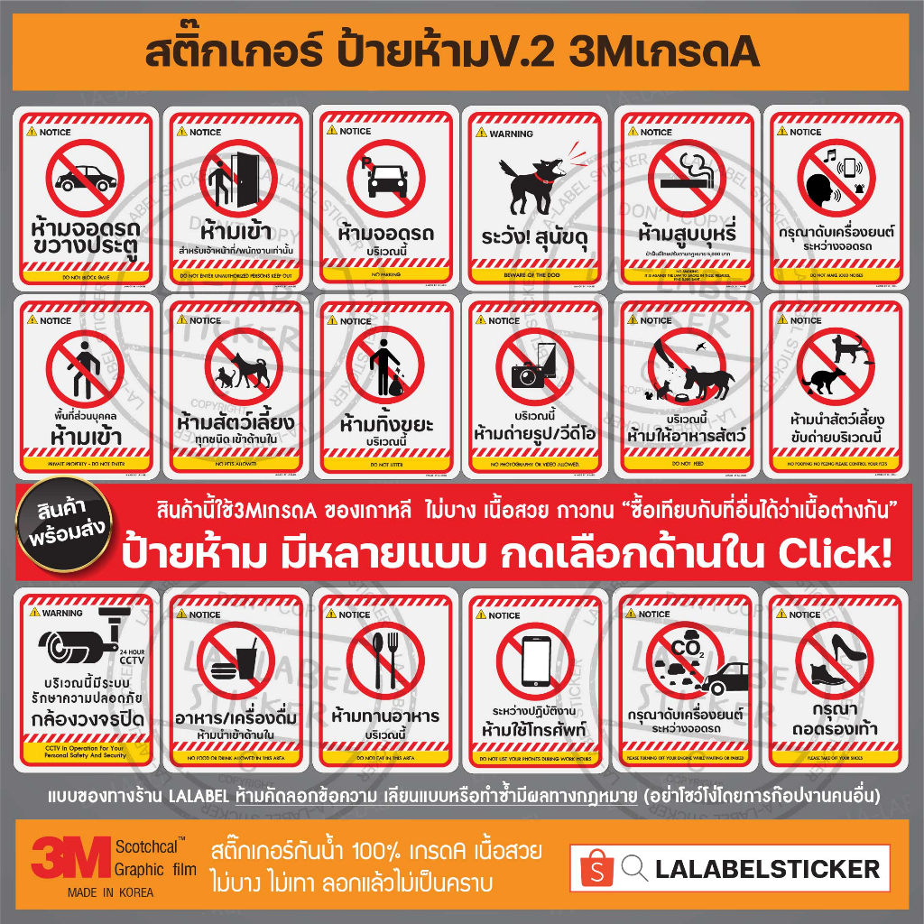 SALEถูก!! เกรดA สติ๊กเกอร์ กันน้ำ ห้ามทิ้งขยะ ห้ามเข้า ห้ามจอด กล้อง