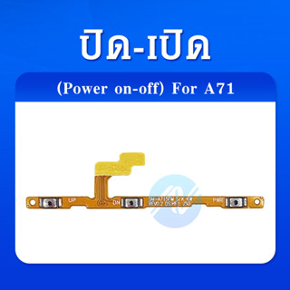 แพรเปิด-ปิด on-off samsung A71 แพรสวิต แพร ปิด-เปิด ซัมซุง A71 แพรเพิ่มเสียงลดเสียง แพรปุ่ม เพิ่ม-ลดเสียง Samsung A71