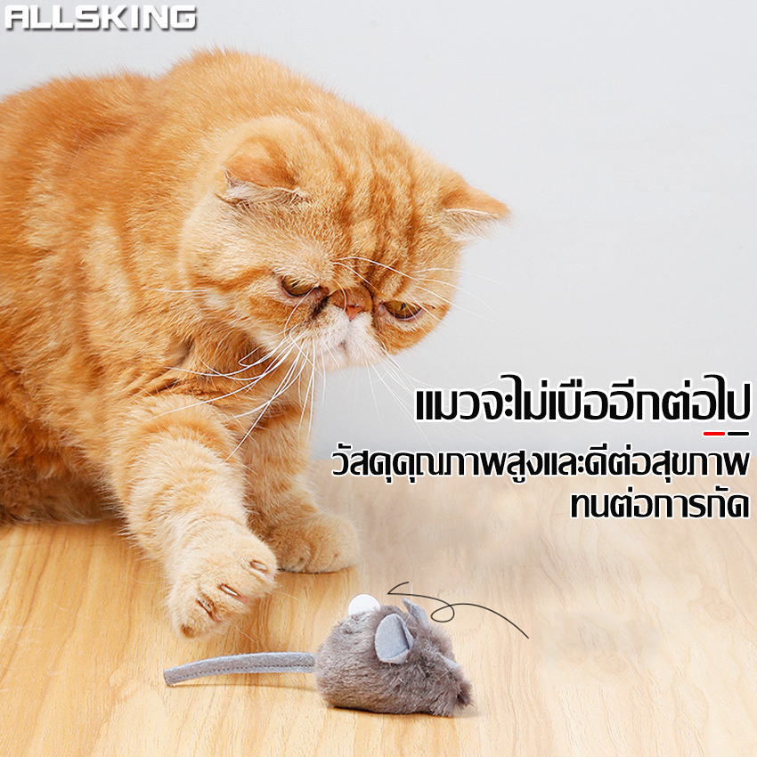 allsking-ตุ๊กตาหนู-หนูปลอมแมว-หนูจําลองสําหรับสัตว์เลี้ยง-หนูตัวน้อย-ของเล่นสัตว์เลี้ยง-คลายเครียด-หนูเเมวกัด-หนูของเล่น