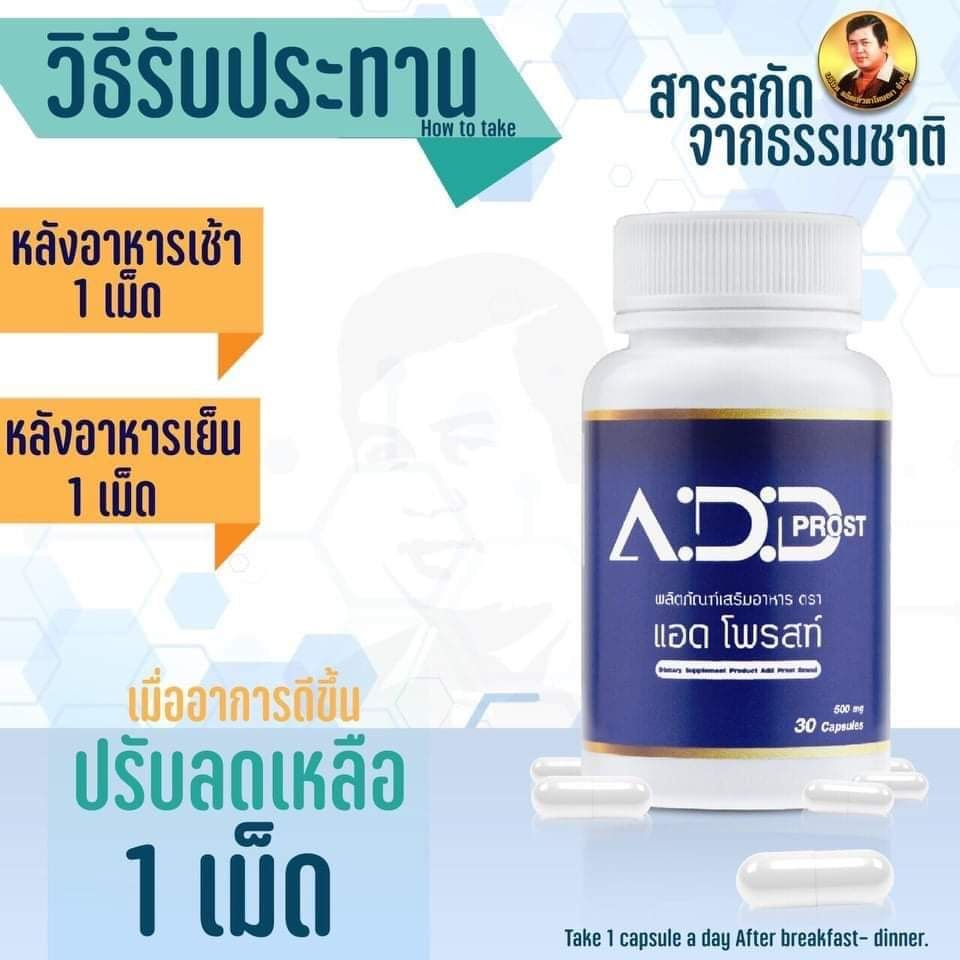 add-prost-แอดโพรสท์-อาหารเสริมต่อมลูกหมากโต-ลดปัญหาฉี่บ่อย-ฉี่ไม่ขัด-ฉี่พุ่งปกติ-30-แคปซูล