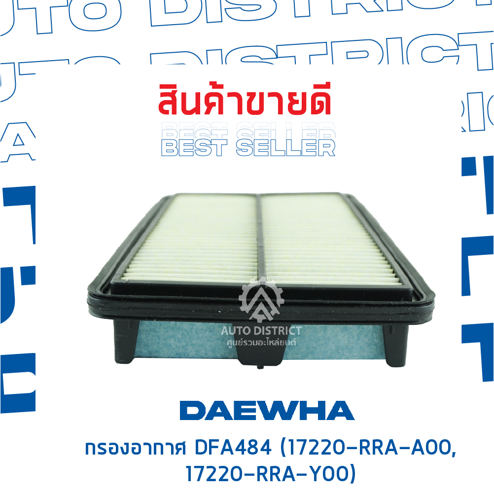 daewha-กรองอากาศ-dfa484-honda-civic-fd-2-0-cc-06-จำนวน-1-ลูก