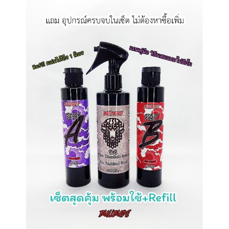 น้ำยาแปลงเพศ-sts-ทำเมล็ดเมีย-ผสมได้มากถึง-1-ลิตร-ทำเกสรตัวผู้-แบบrefill