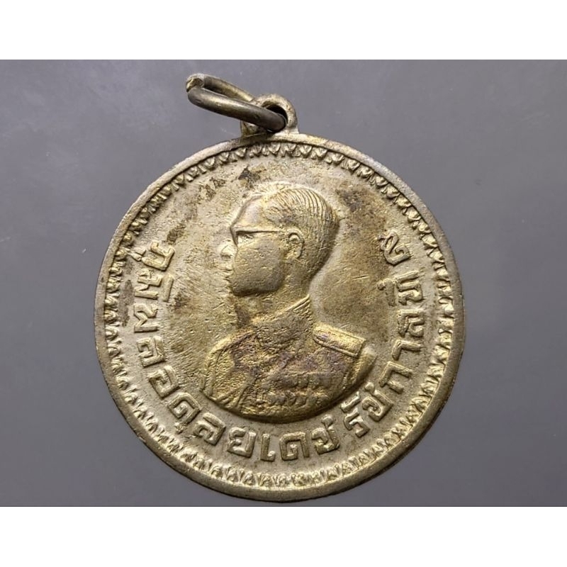 เหรียญ-เหรียญที่ระลึก-พระราชทาน-ชาวเขา-ไม่ตอกจังหวัด-โคท-223653-รัชกาลที่9-ของสะสม-เหรียญชาวเขา-เหรียญ-ร9