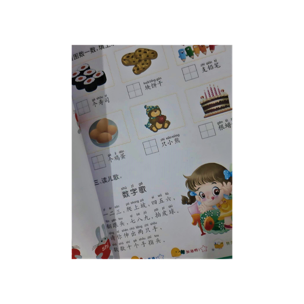 หนังสือ-แบบฝึกหัดภาษาจีน-เล่ม1-สำหรับฝึกการอ่านเขียนภาษาจีนพื้นฐาน-มี-48-หน้า
