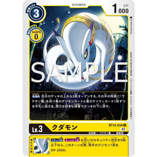 BT13-034 Kudamon U Yellow Digimon Card การ์ดดิจิม่อน เหลือง ดิจิม่อนการ์ด