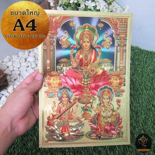 Ananta Ganesh ® แผ่นทองขนาด A4 รูปพระลักษมีคเณศ (เบิกเนตรแล้ว) จากอินเดีย แผ่นทองพระแม่ลักษมี พระพิฆเนศ AB08 AB