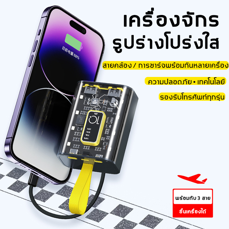 พร้อมหัวชาร์จ-3-แบบ-พาวเวอร์แบงค์-30000mah-60w-ชาร์จเร็ว-ชาร์จโทรศัพท์ได้-10-ครั้ง-แบตเตอรี่สำรอง-แบตสำรอง-powerbank