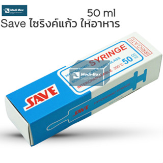 Syringe ให้อาหาร 50มล ไซริงค์แก้วสำหรับให้อาหาร Syringe glass 50ml