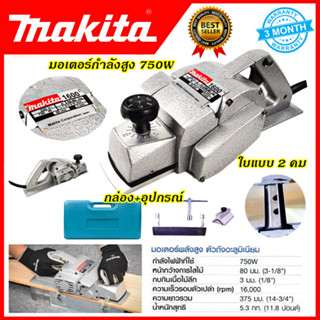 MAKITA กบไสไม้ไฟฟ้า 3 นิ้ว รุ่น M-1600 (AAA)