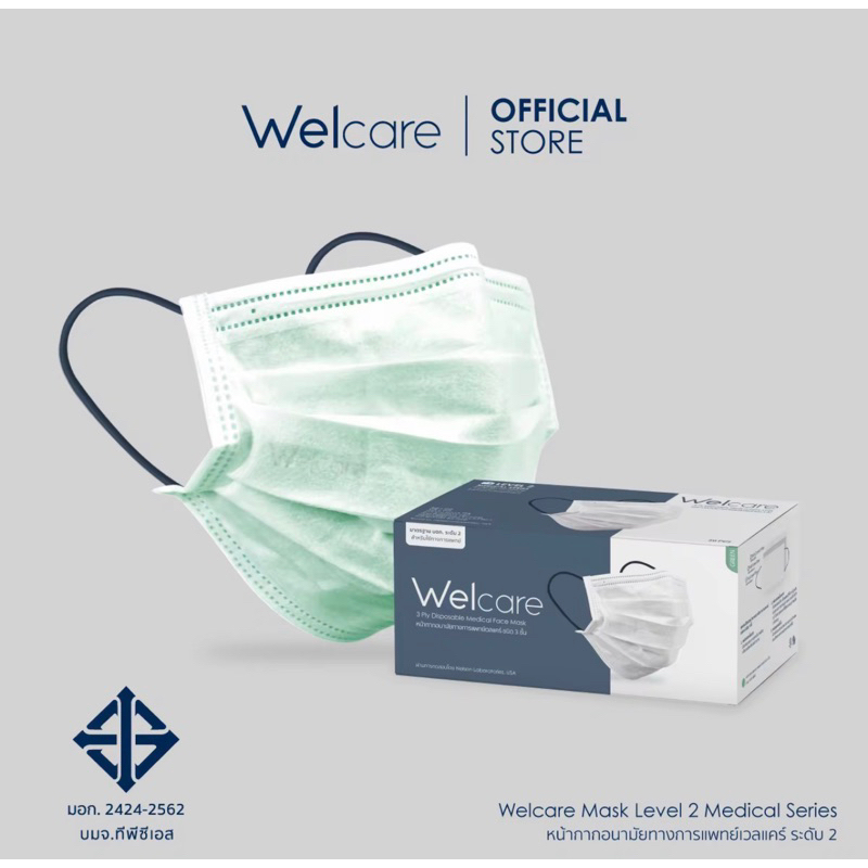 Welcare Mask Level 2 Medical Series หน้ากากอนามัยทางการแพทย์เวลแคร์ ...