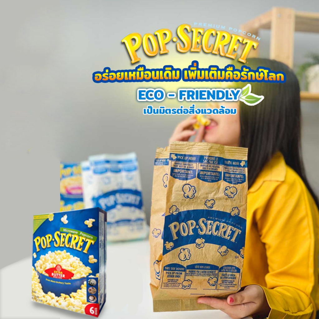 pop-secret-อร่อยป๊อป-ป๊อปคอร์นไมโครเวฟ-จากusa-โปรโมชั่นพิเศษ-รสextra-butter-6ซอง-544g